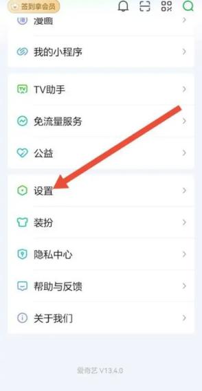 如何注销爱奇艺账号缩略图