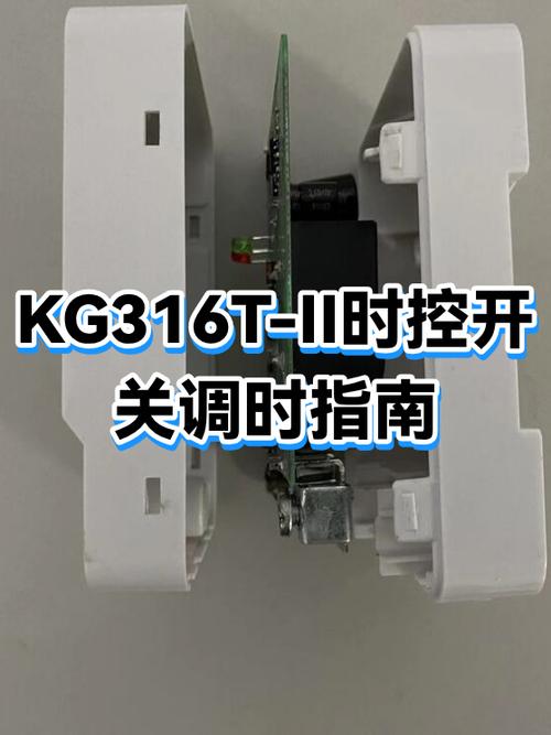 KG316T时控开关怎么调