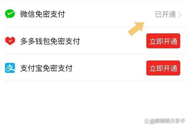 如何关掉拼多多钱包免密支付图标