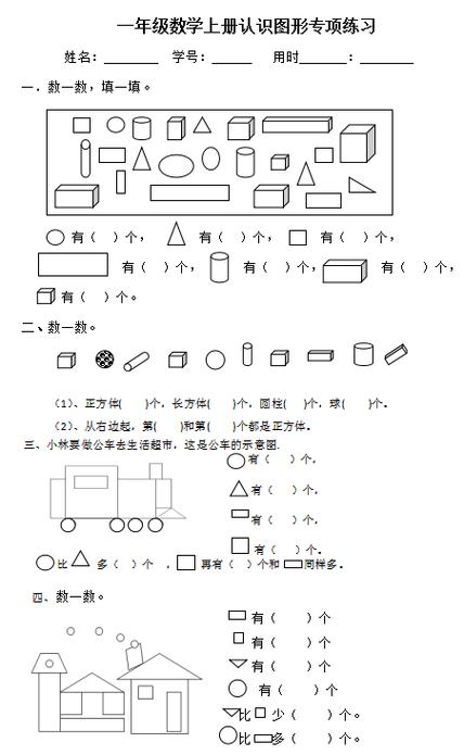 一年级上册必练100题