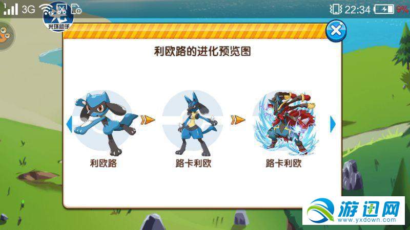 路卡利欧mega进化性格配招游戏截图