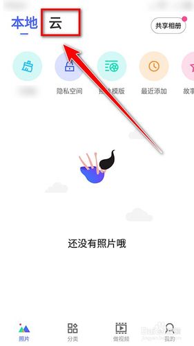 腾讯相册管家照片导出到新手机