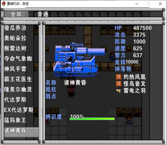 重装机兵r赏金首攻略
