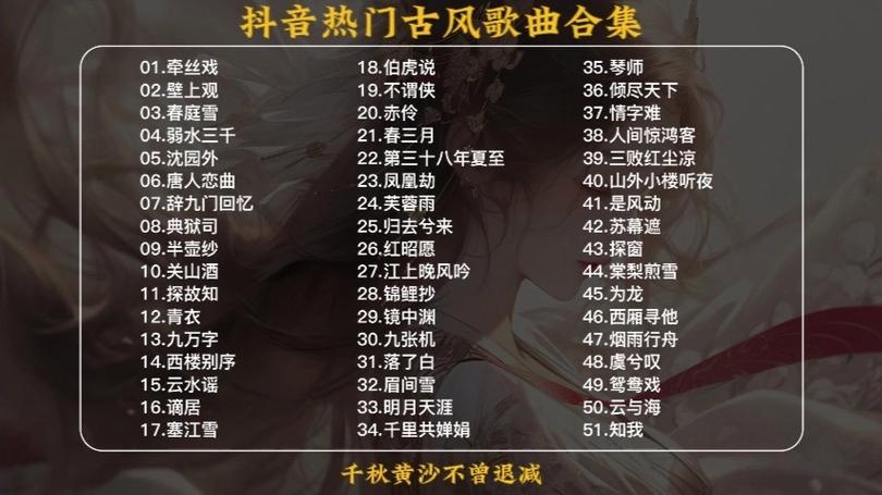 抖音比较火的古风歌曲