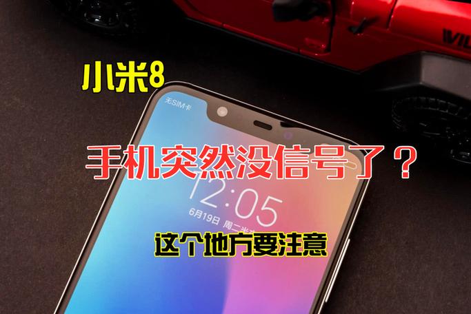 小米手机突然没网