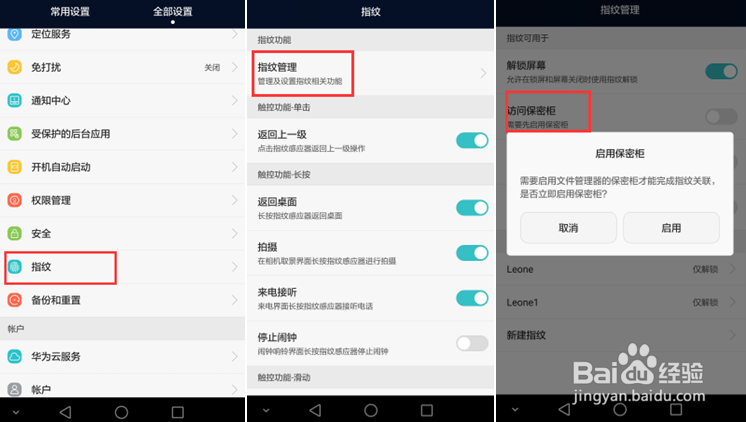 荣耀7应用锁怎么设置截图