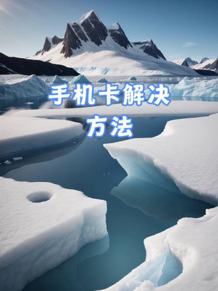 手机卡了有什么办法解决