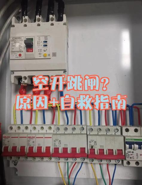 电瓶车空开跳闸的原因