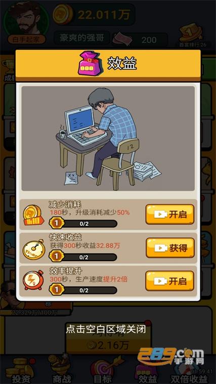 致富人生app