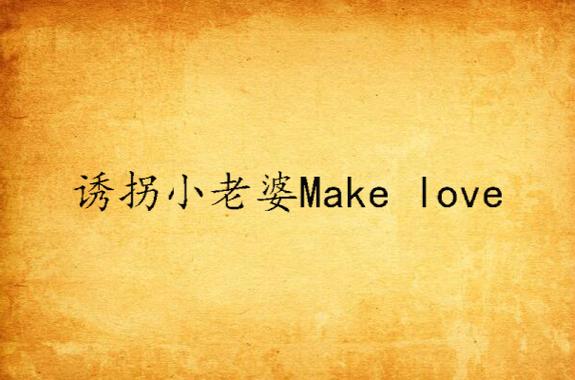 makelovemusic
