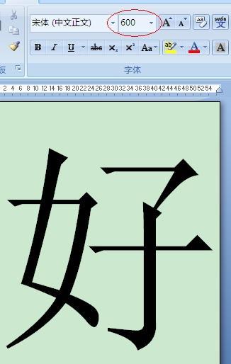 怎么把字扩大到整张A4纸缩略图