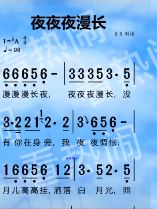 歌曲《漫漫漫长夜》