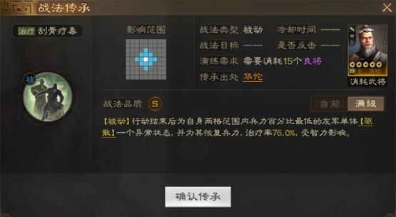 三国志战略版刮骨疗毒战法
