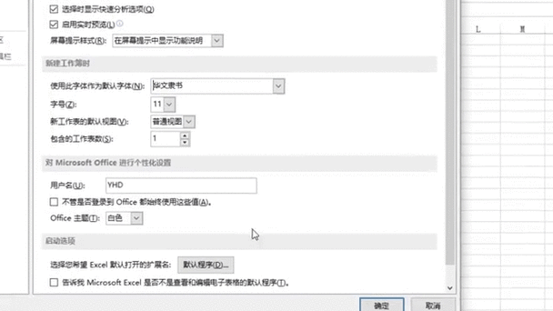 Excel默认字体设置图标