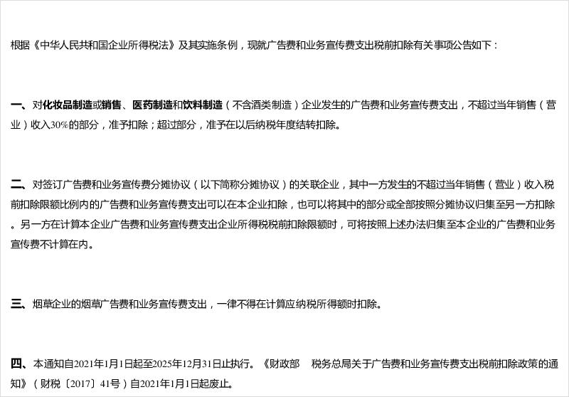广告宣传费计入成本吗