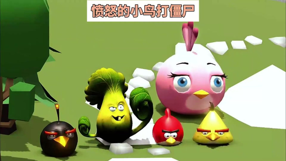 愤怒的小鸟改版