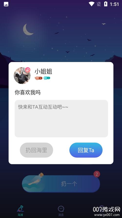 闲聊软件