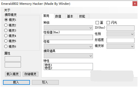 口袋妖怪绿宝石修改器下载