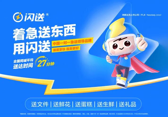 闪送跑腿app缩略图