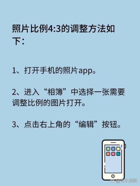 苹果照片比例怎么调整