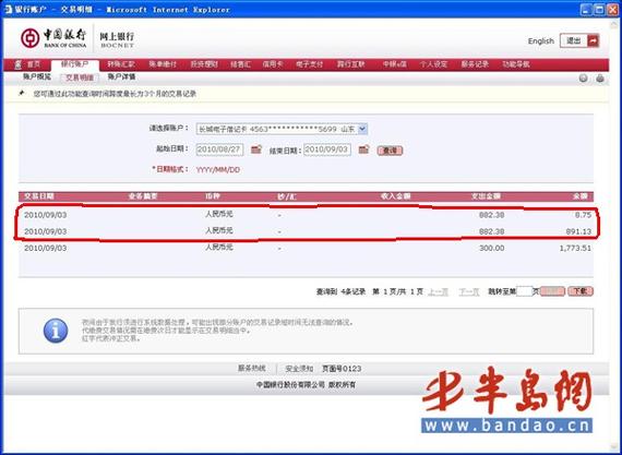 中国银行申请贷款手机银行无法转账