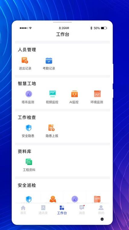成铁智慧app职工版图标