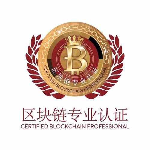 区块链认证是什么意思