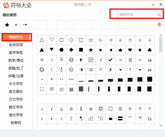 搜狗输入法打字出现符号缩略图