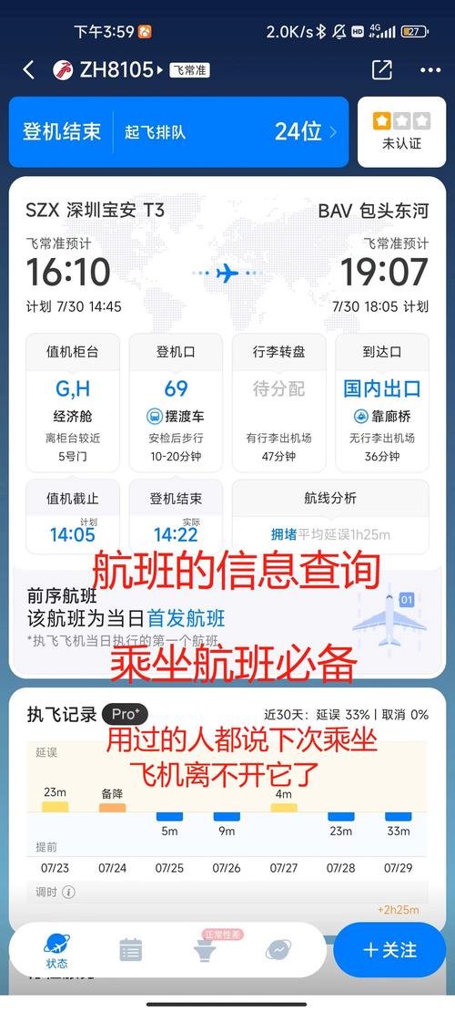 华为手机负一屏不提醒航班信息了