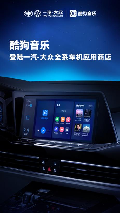 酷狗音乐比亚迪车机版下载缩略图