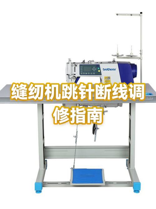 缝纫机跳针的原因和解决的方法