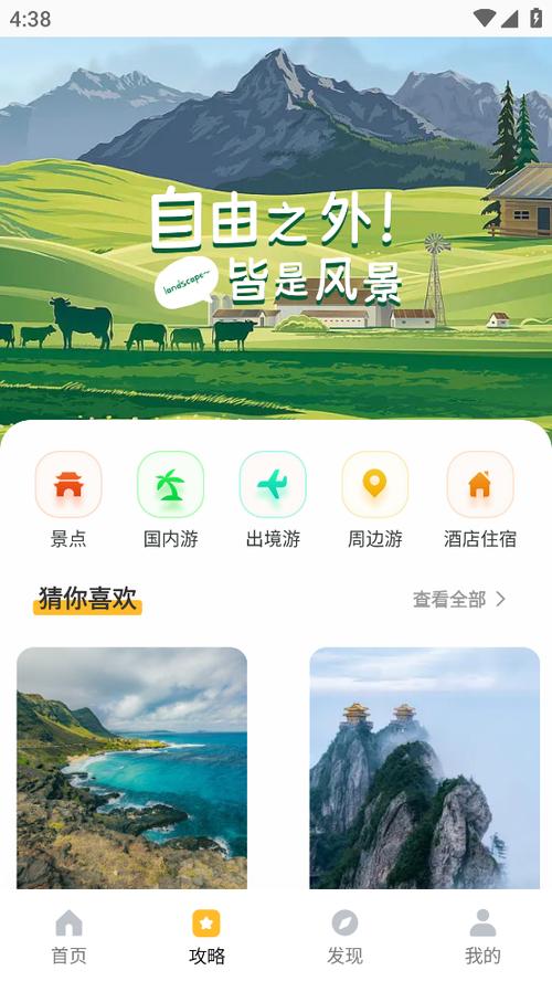 什么软件可以自己做旅游攻略游戏截图