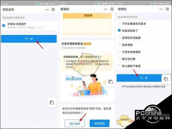 支付宝养老险怎么退保