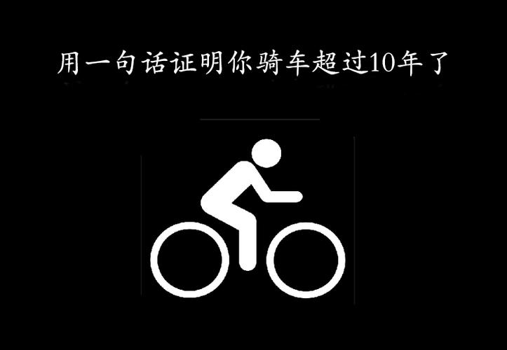 骑行鼓励的话语