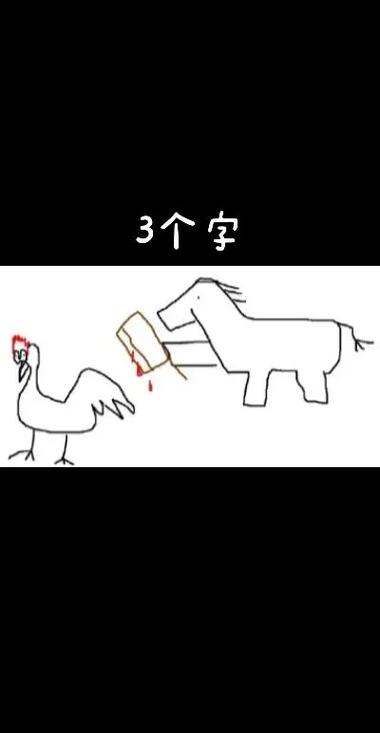你画我猜搞笑800词