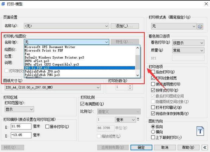 cad怎么导出pdf