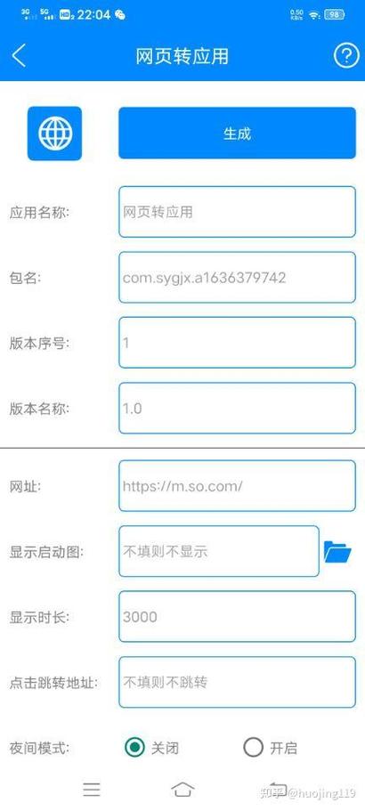 网页版改成APP版