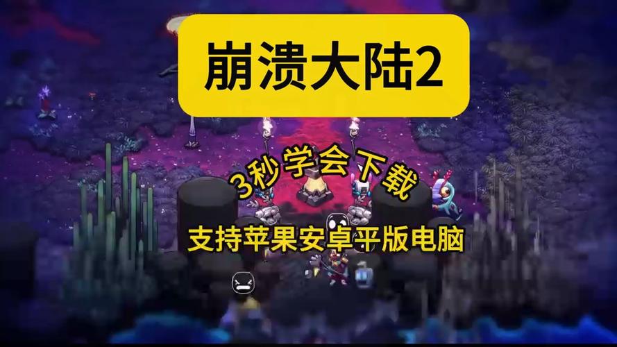 崩溃大陆怎么下载存档
