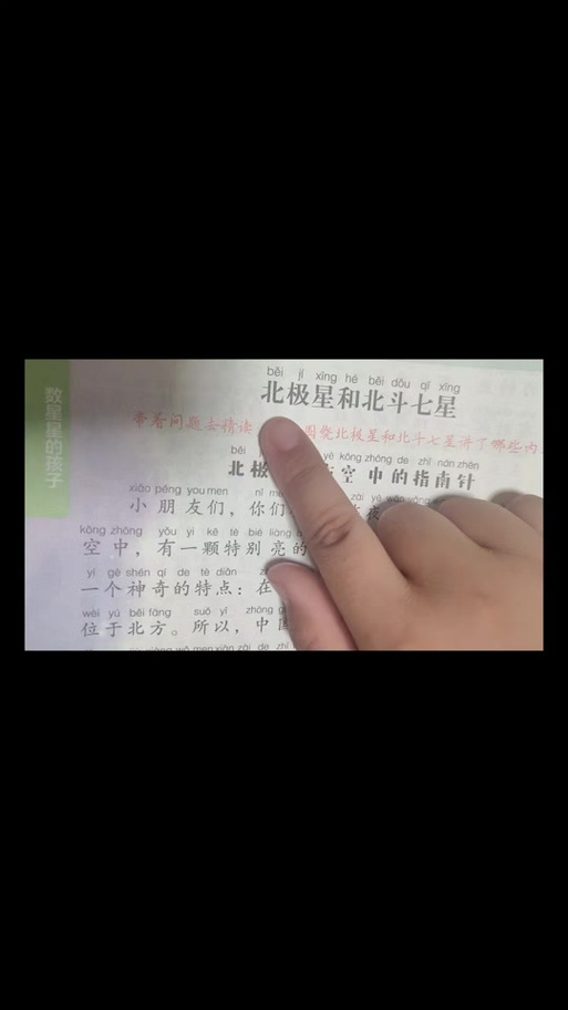二年级仿写北斗七星截图