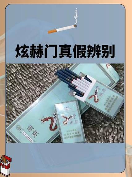 整条炫赫门烟真假辨别缩略图