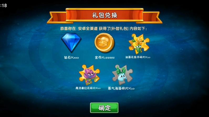 植物大战僵尸2礼包兑图标