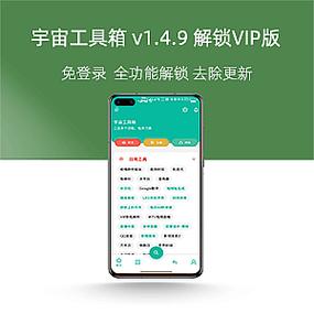 宇宙工具箱最新版解锁会员v1.5.7