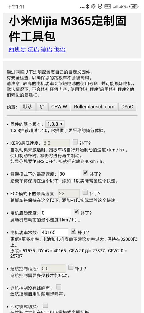 滑板车解除限速方法图解