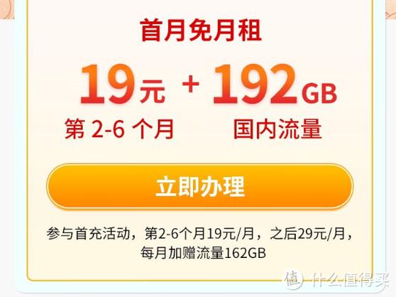 19元流量卡靠谱吗