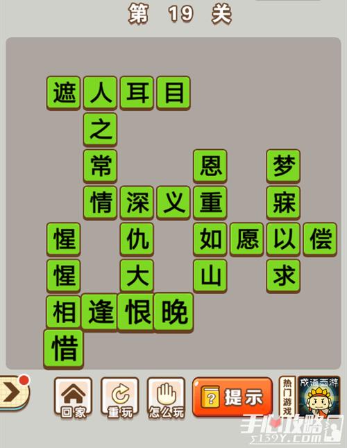 微信小程序成语中状元答案缩略图