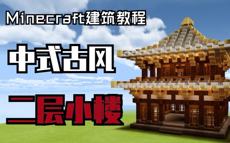 我的世界国风城门教程图标