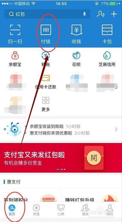 怎样设置花呗优先支付