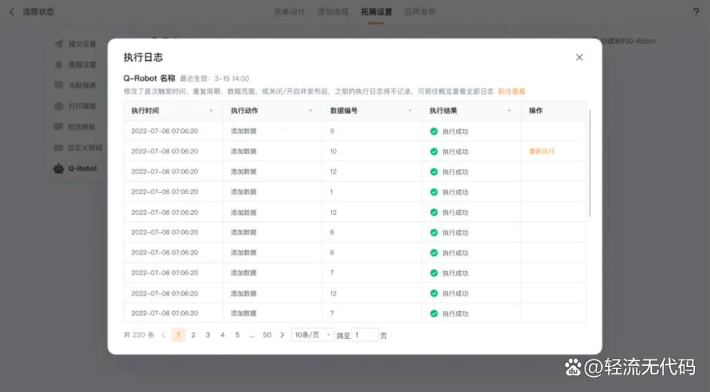 轻流软件怎么样