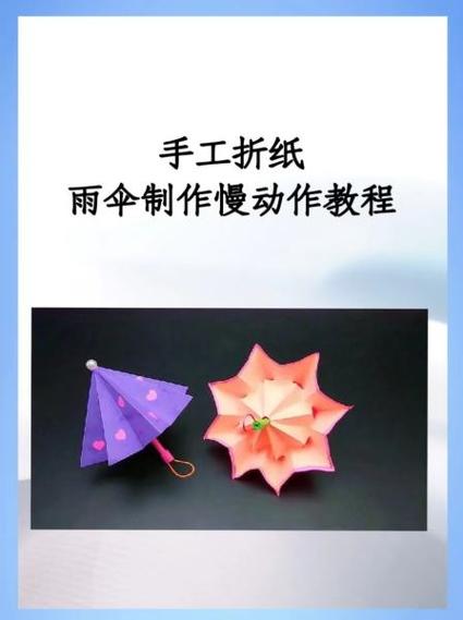纸雨伞手工教程