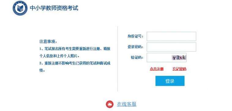 教师编报名入口官网缩略图